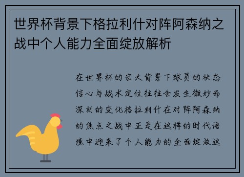 世界杯背景下格拉利什对阵阿森纳之战中个人能力全面绽放解析
