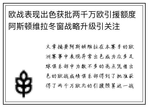 欧战表现出色获批两千万欧引援额度阿斯顿维拉冬窗战略升级引关注 欧战表现出色获批两千万欧引援额度阿斯顿维拉冬窗战略升级引关注